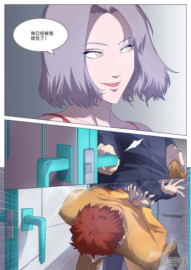 龟塔 第34话 第9页