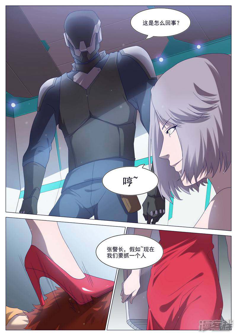 龟塔 第35话 第2页