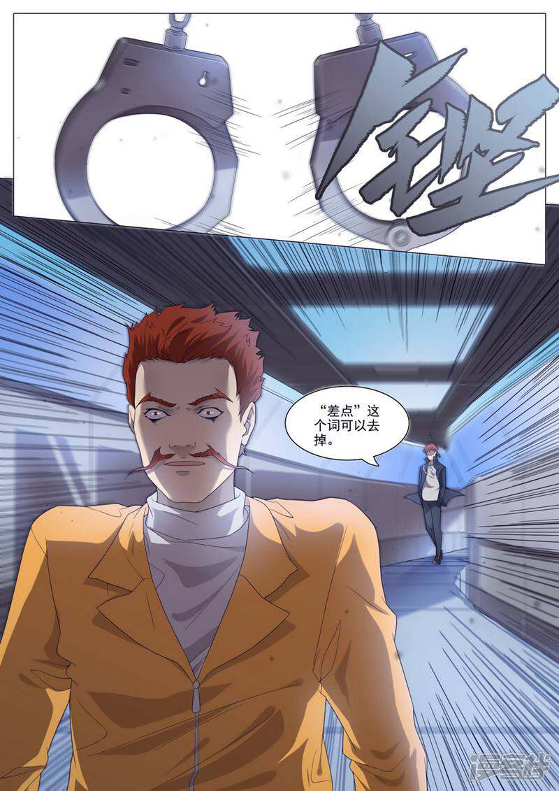 龟塔 第35话 第11页