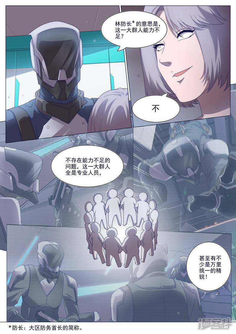 龟塔 第35话 第4页