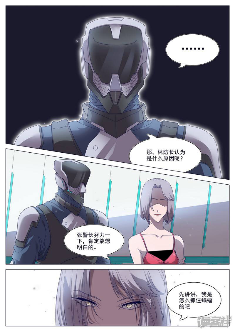龟塔 第35话 第5页
