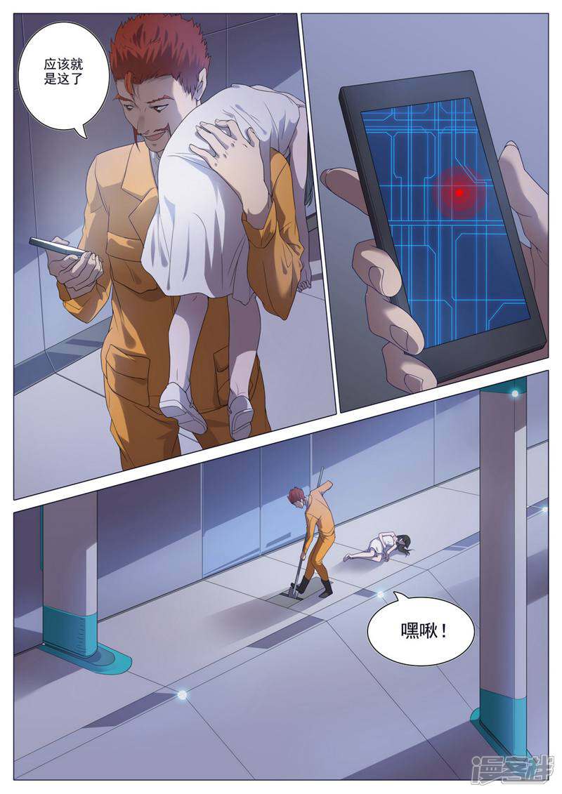 龟塔 第35话 第7页