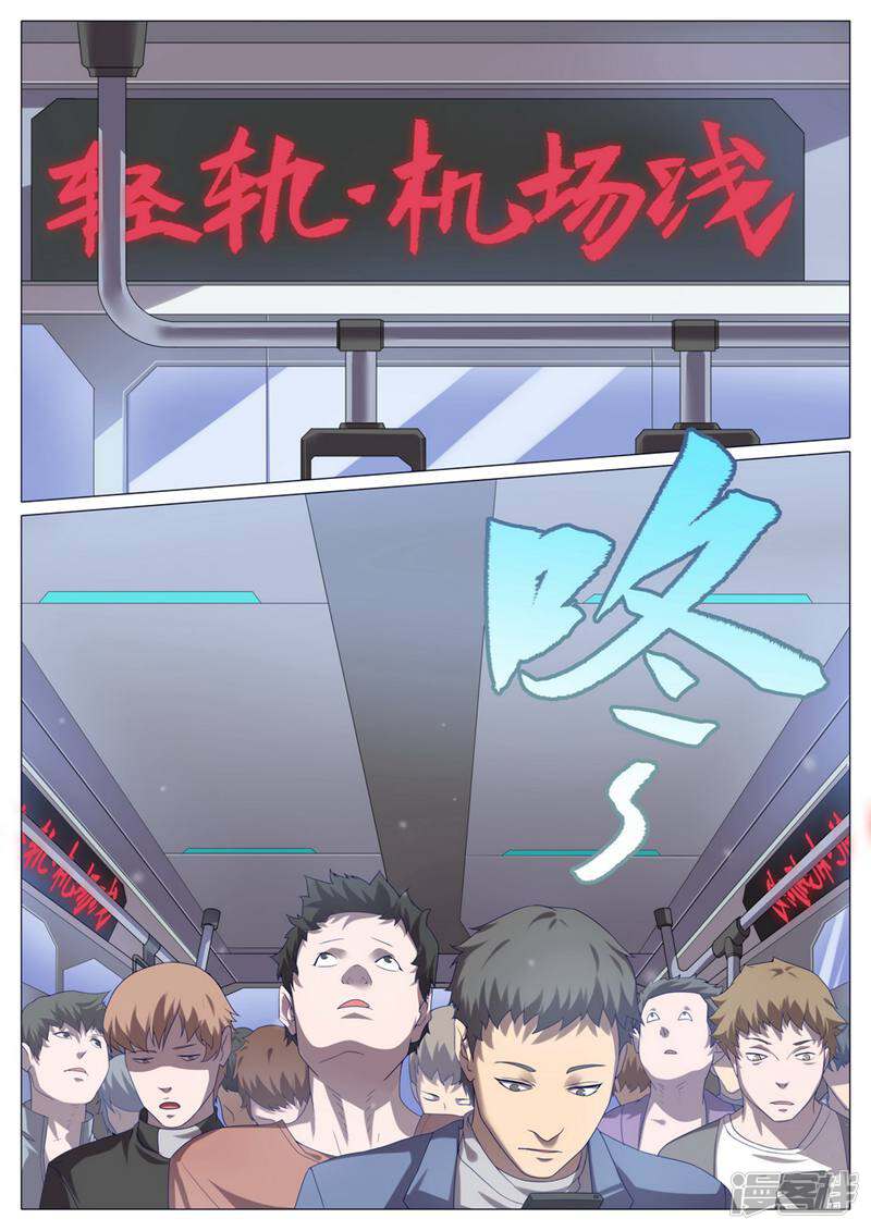 龟塔 第35话 第9页