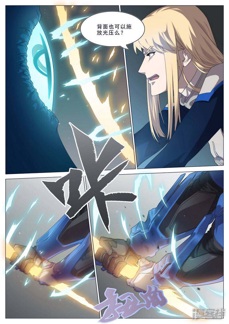 龟塔 第36话 第4页