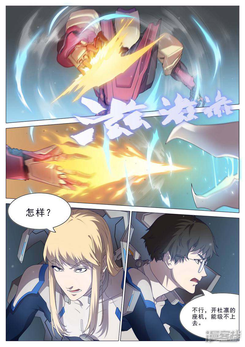 龟塔 第36话 第8页