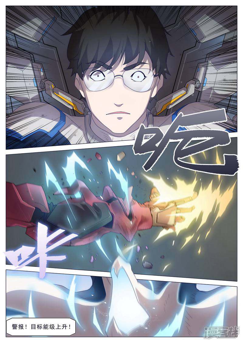 龟塔 第36话 第9页