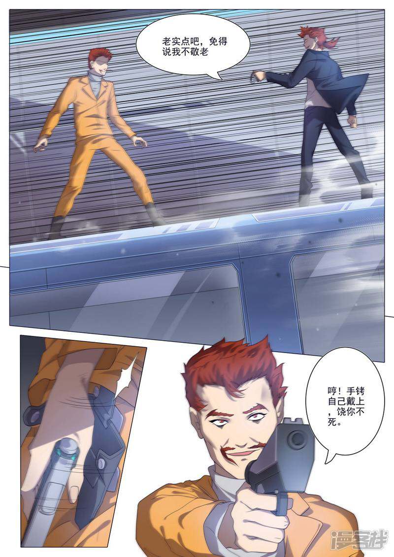 龟塔 第37话 第2页