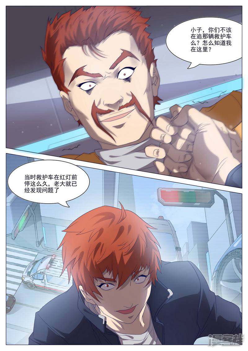 龟塔 第37话 第6页