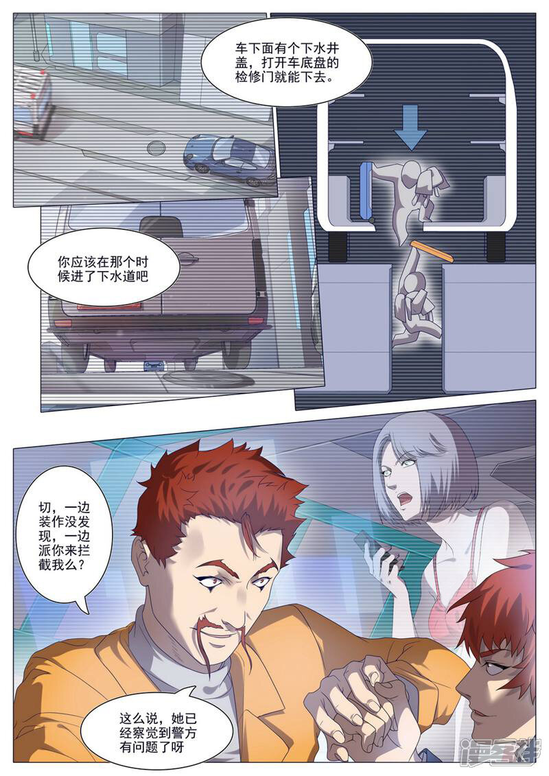 龟塔 第37话 第7页