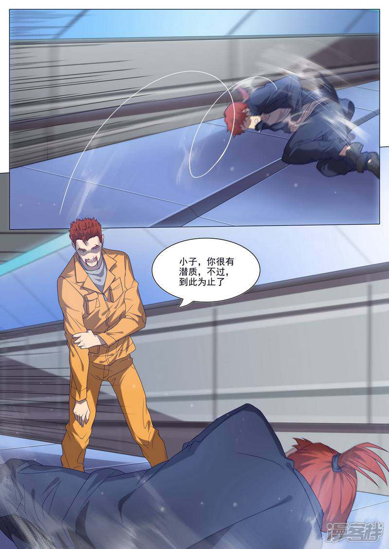 龟塔 第38话 第4页