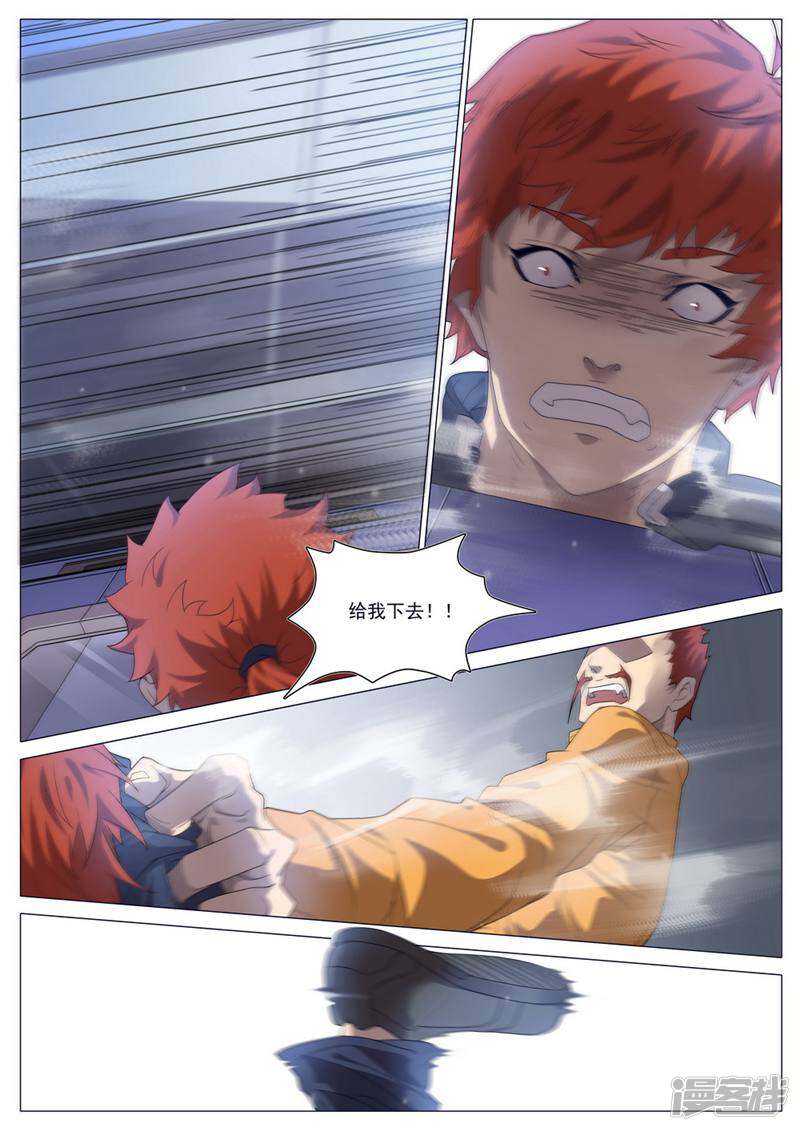 龟塔 第38话 第6页