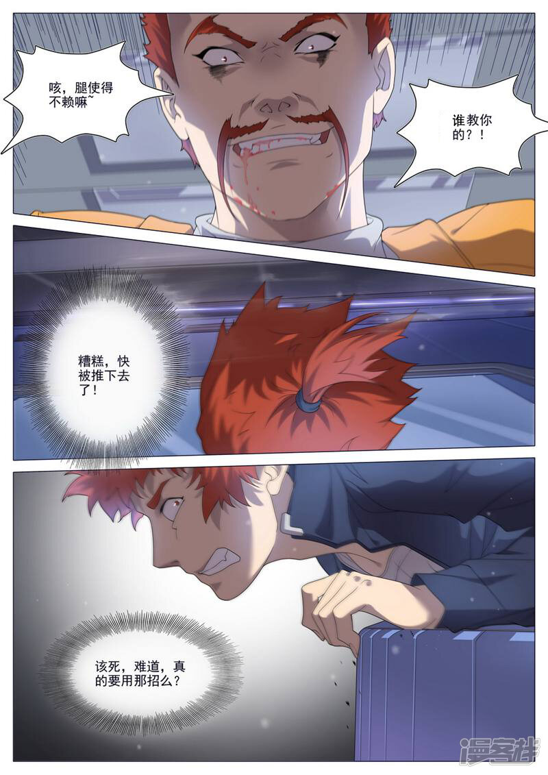 龟塔 第38话 第8页