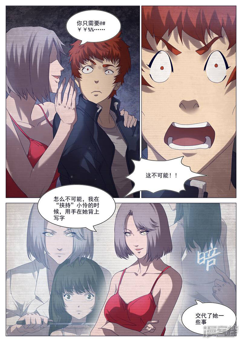 龟塔 第38话 第10页