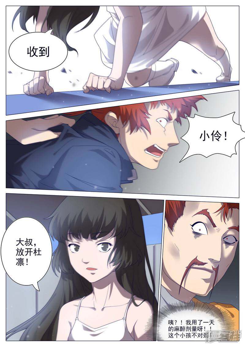 龟塔 第39话 第5页