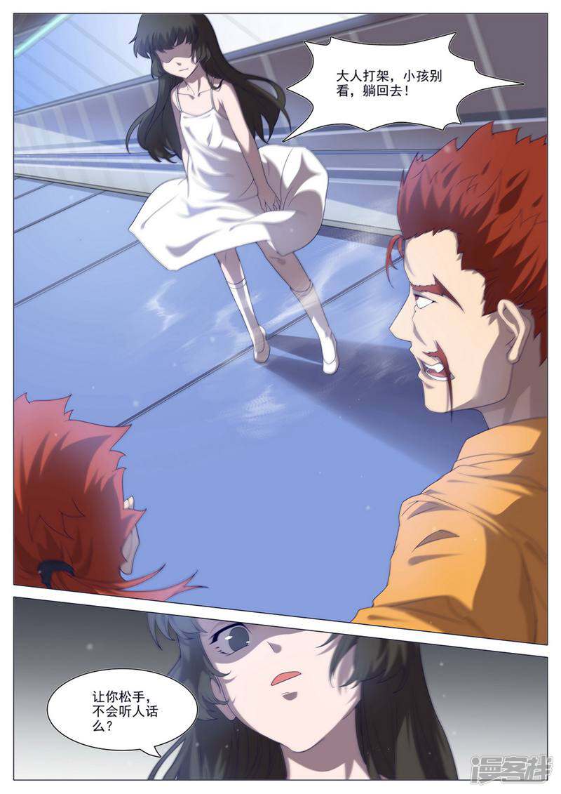 龟塔 第39话 第6页