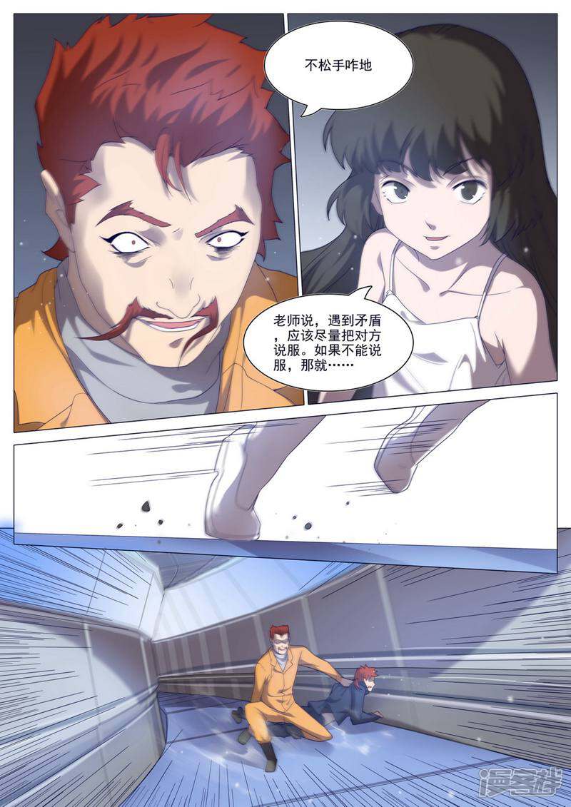 龟塔 第39话 第7页