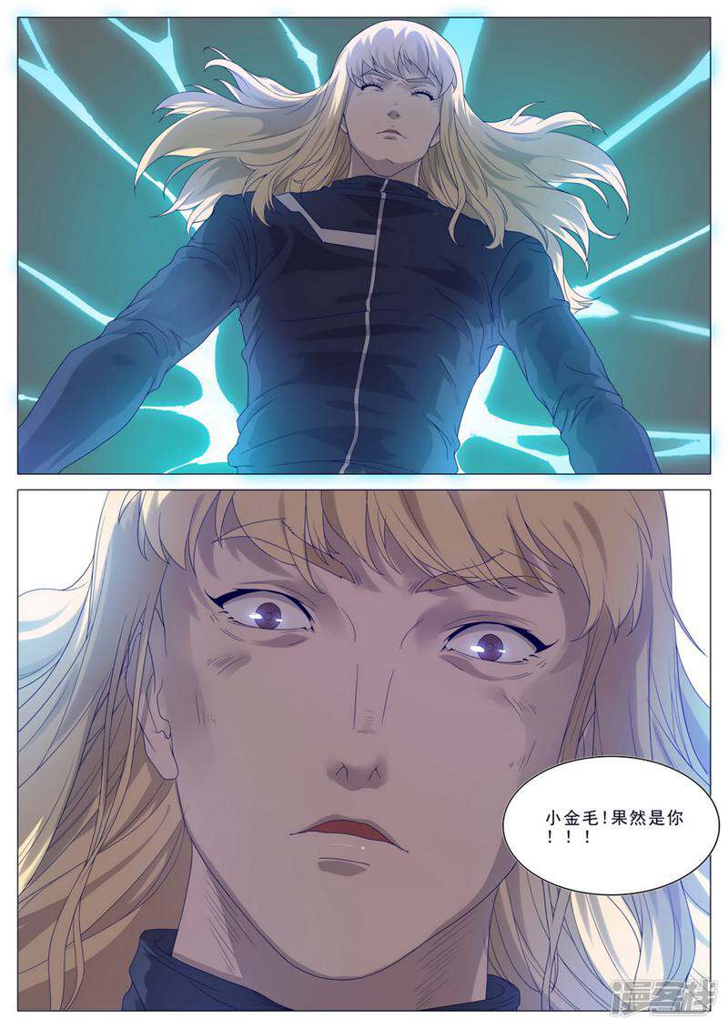 龟塔 第40话 第11页