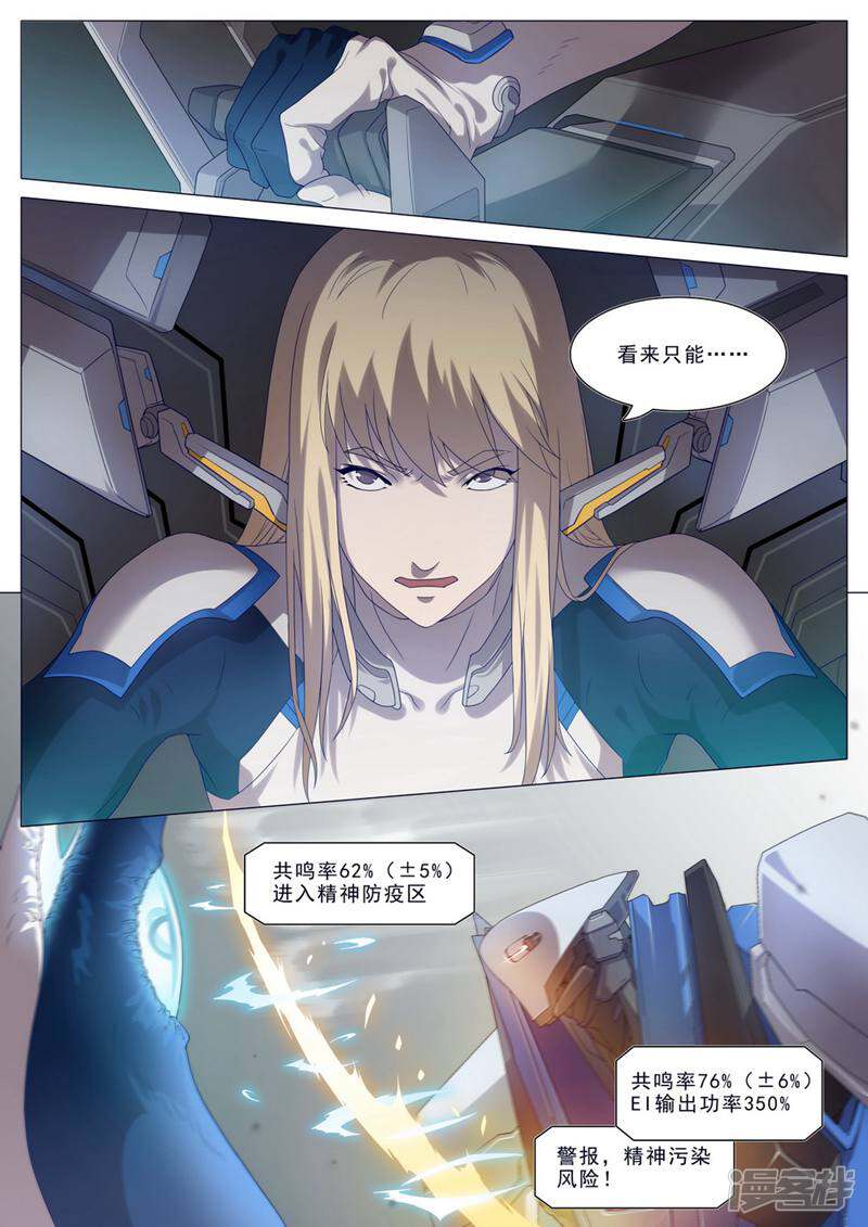 龟塔 第40话 第5页