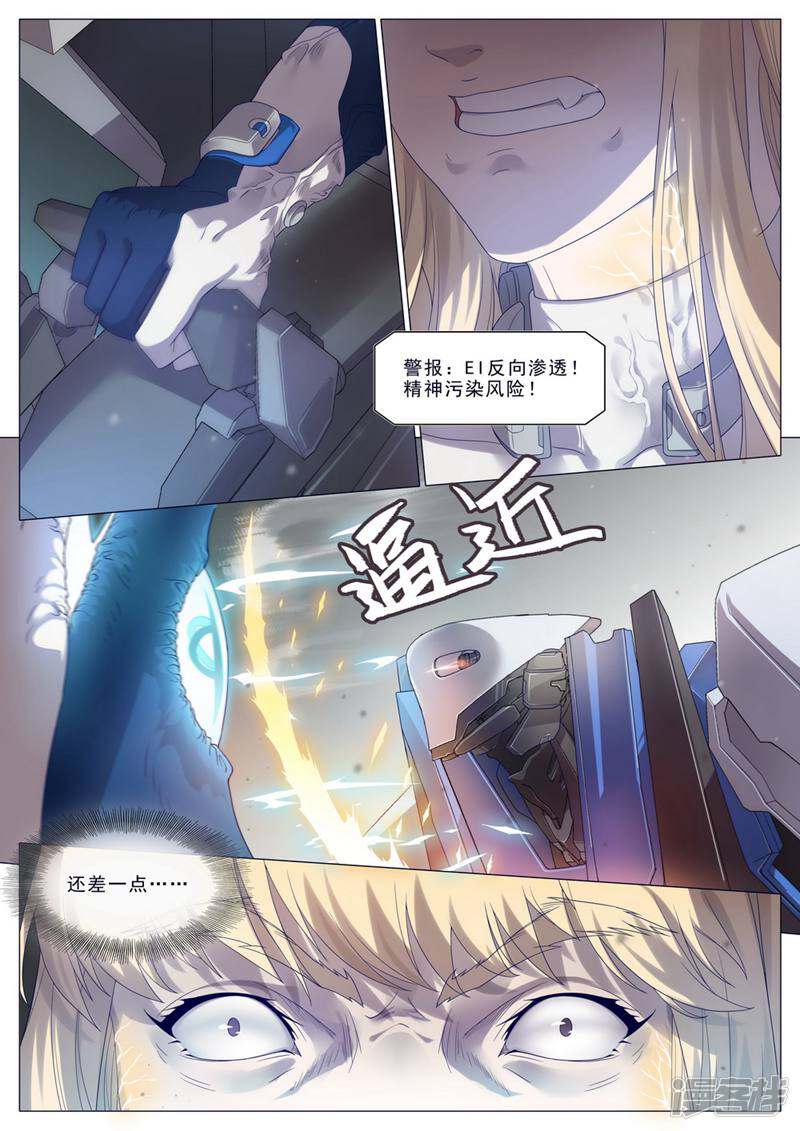 龟塔 第40话 第7页