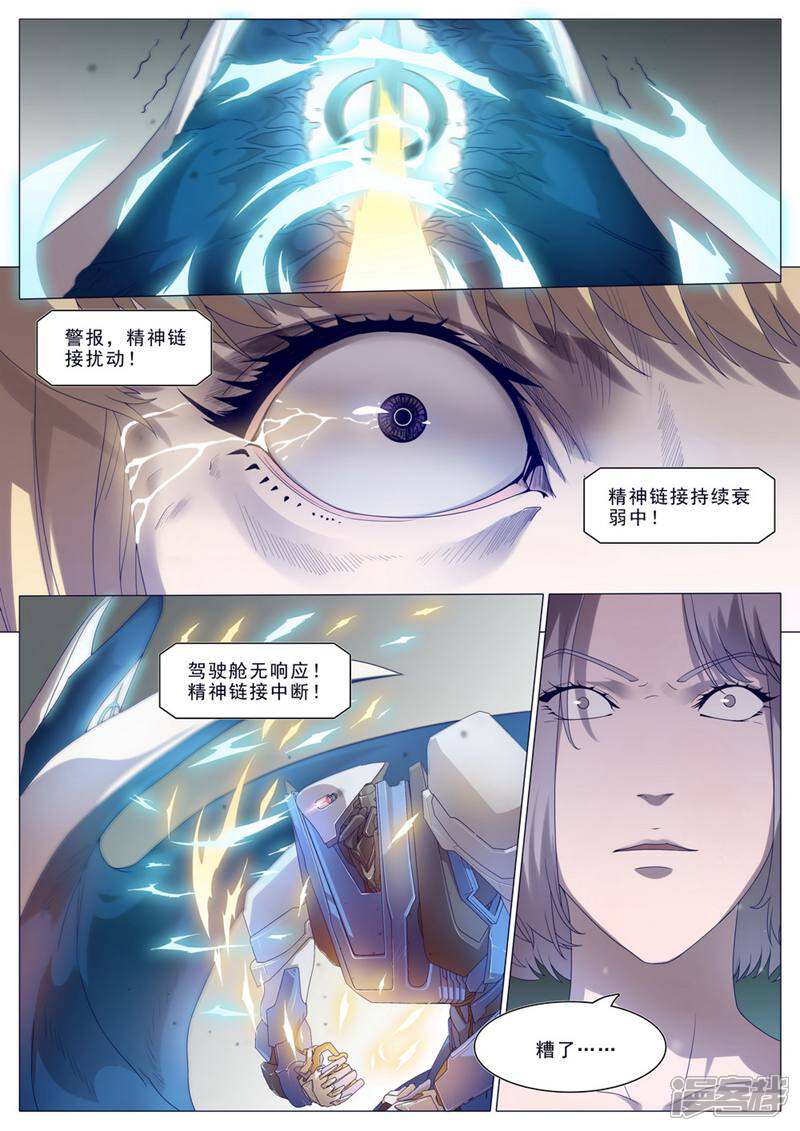 龟塔 第40话 第8页