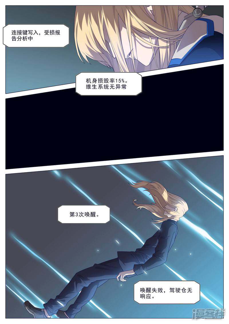 龟塔 第40话 第9页