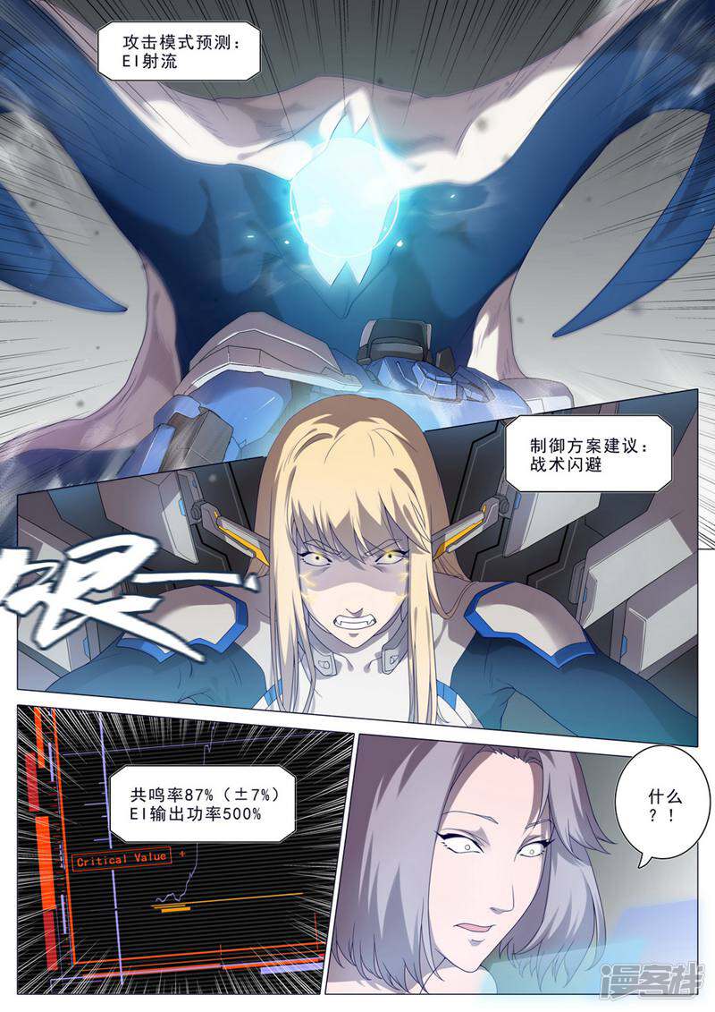 龟塔 第41话 第3页