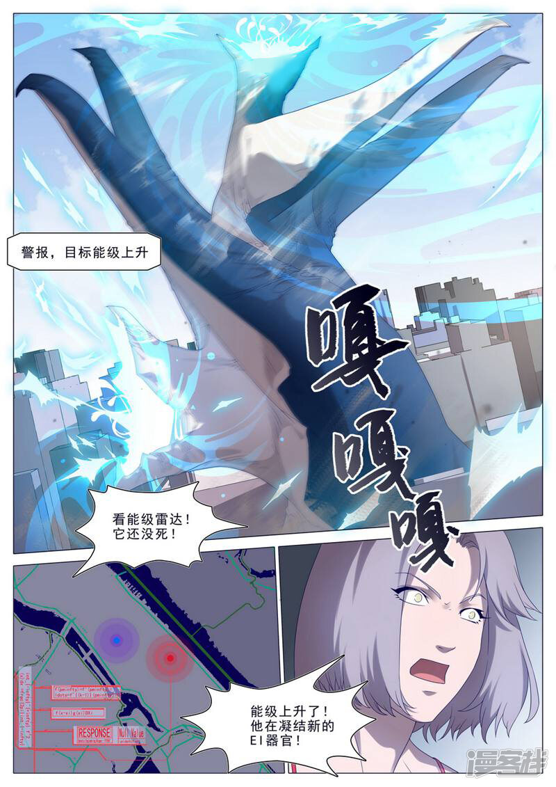 龟塔 第41话 第8页
