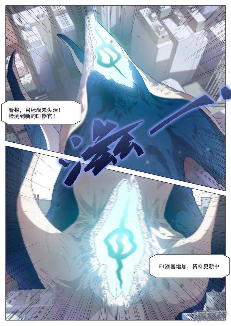 龟塔 第41话 第9页