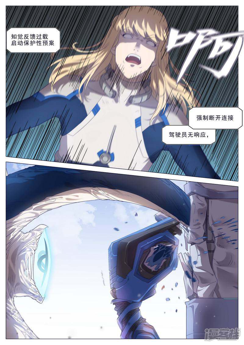 龟塔 第42话 第8页