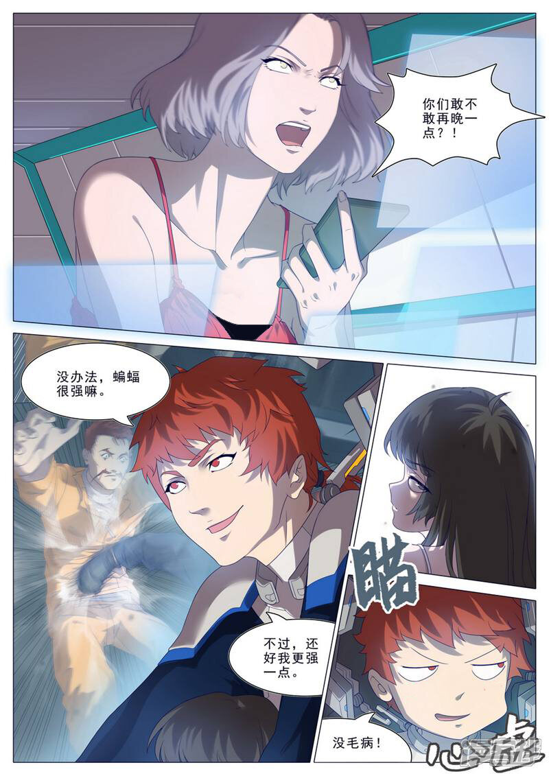 龟塔 第43话 第2页