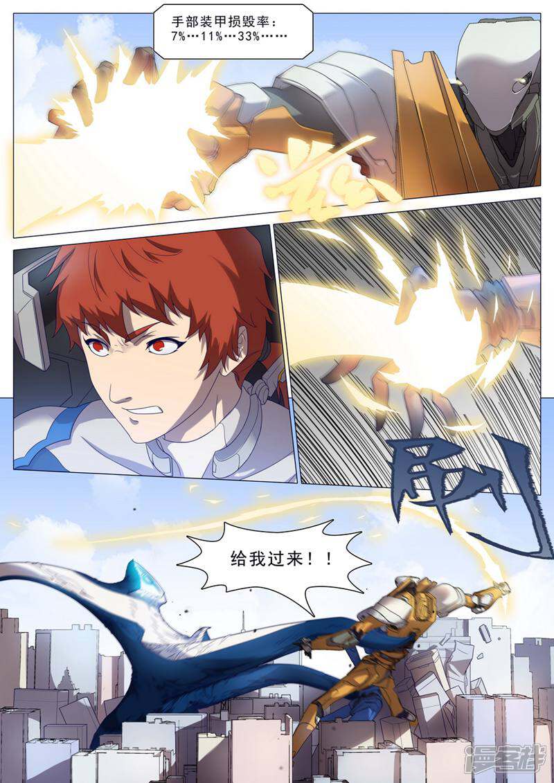龟塔 第43话 第3页