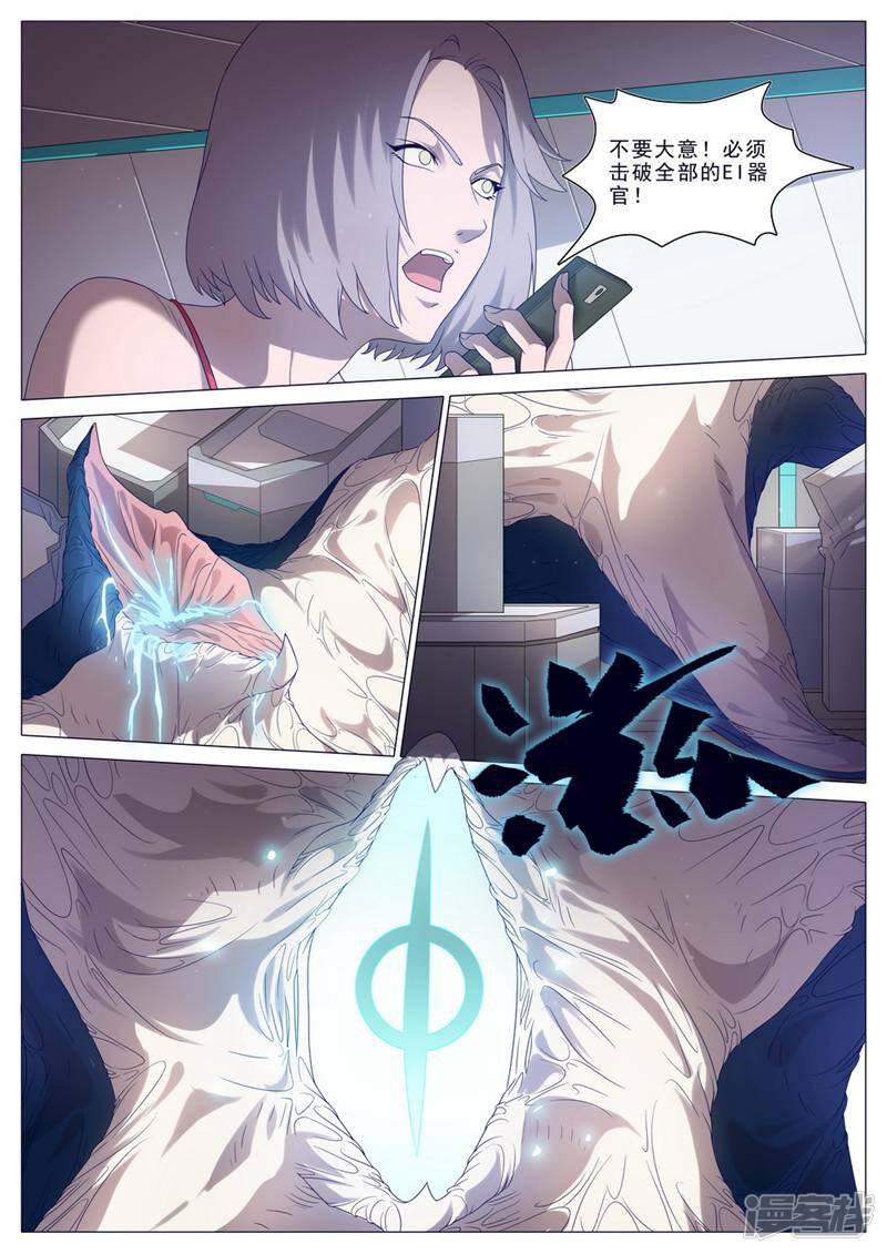龟塔 第43话 第6页