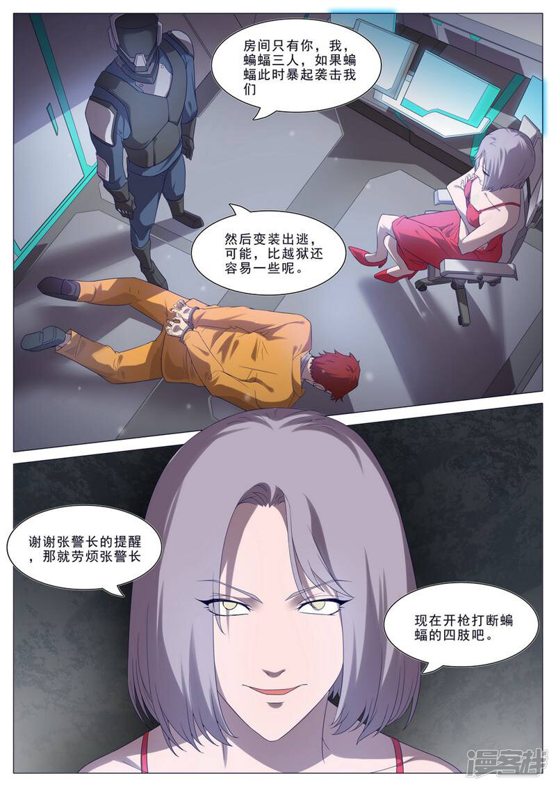 龟塔 第44话 第12页