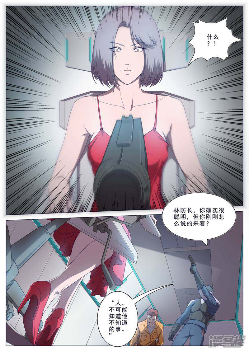 龟塔 第44话 第14页