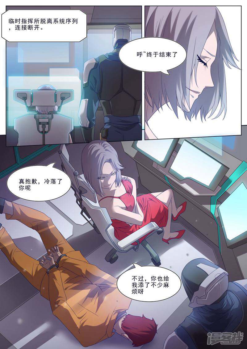 龟塔 第44话 第4页