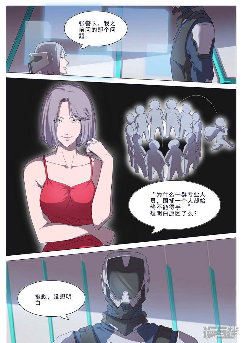 龟塔 第44话 第5页