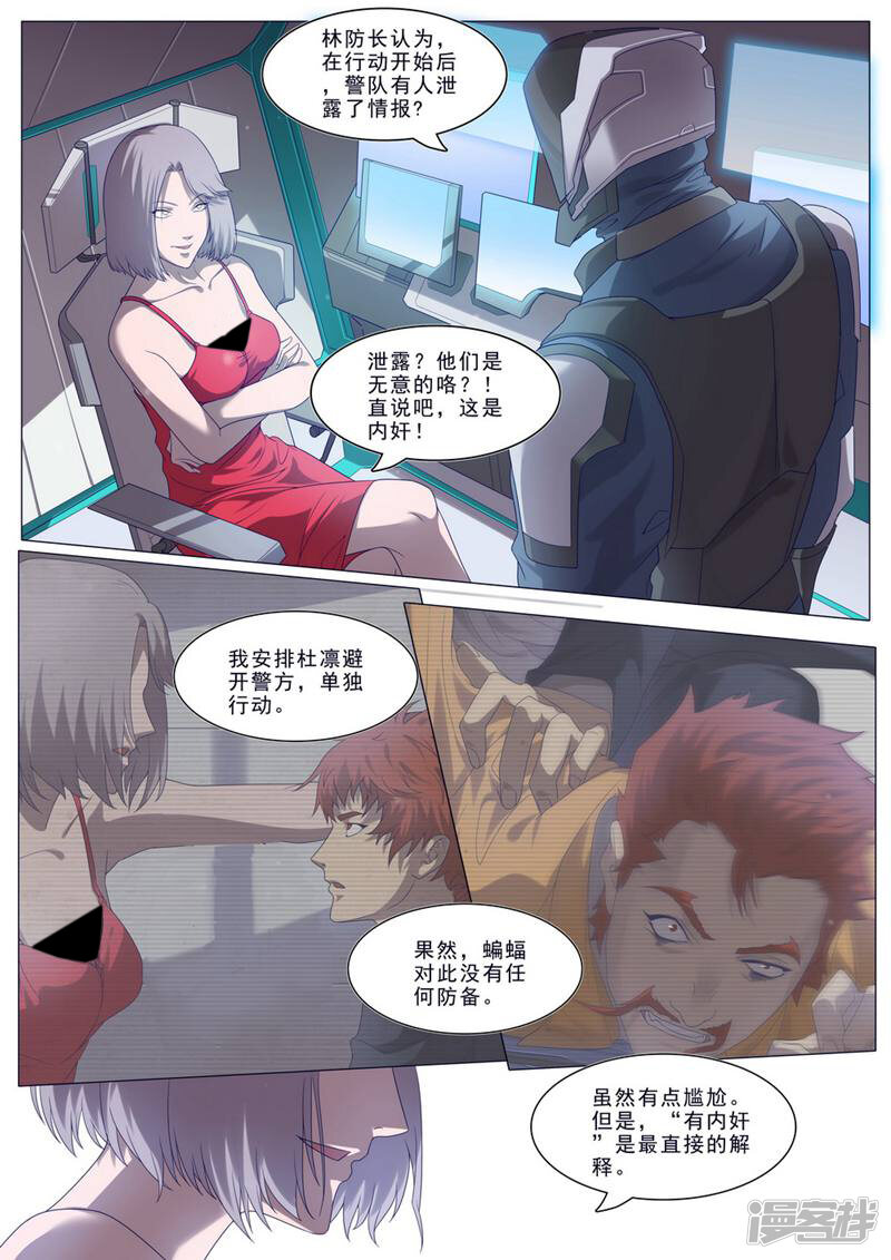 龟塔 第44话 第8页