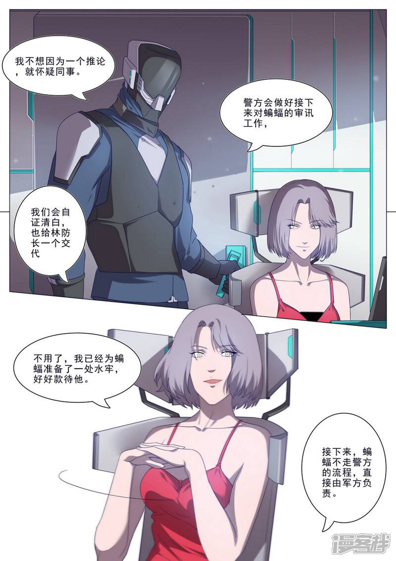 龟塔 第44话 第9页