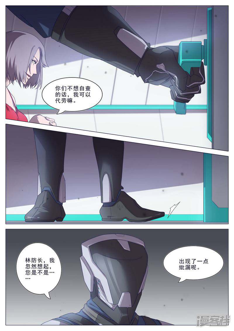 龟塔 第44话 第10页