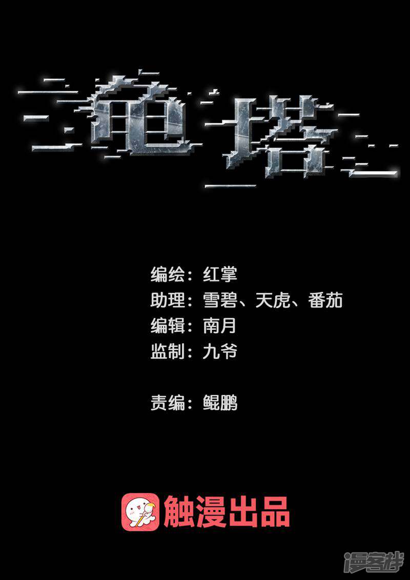 龟塔 第45话 第1页