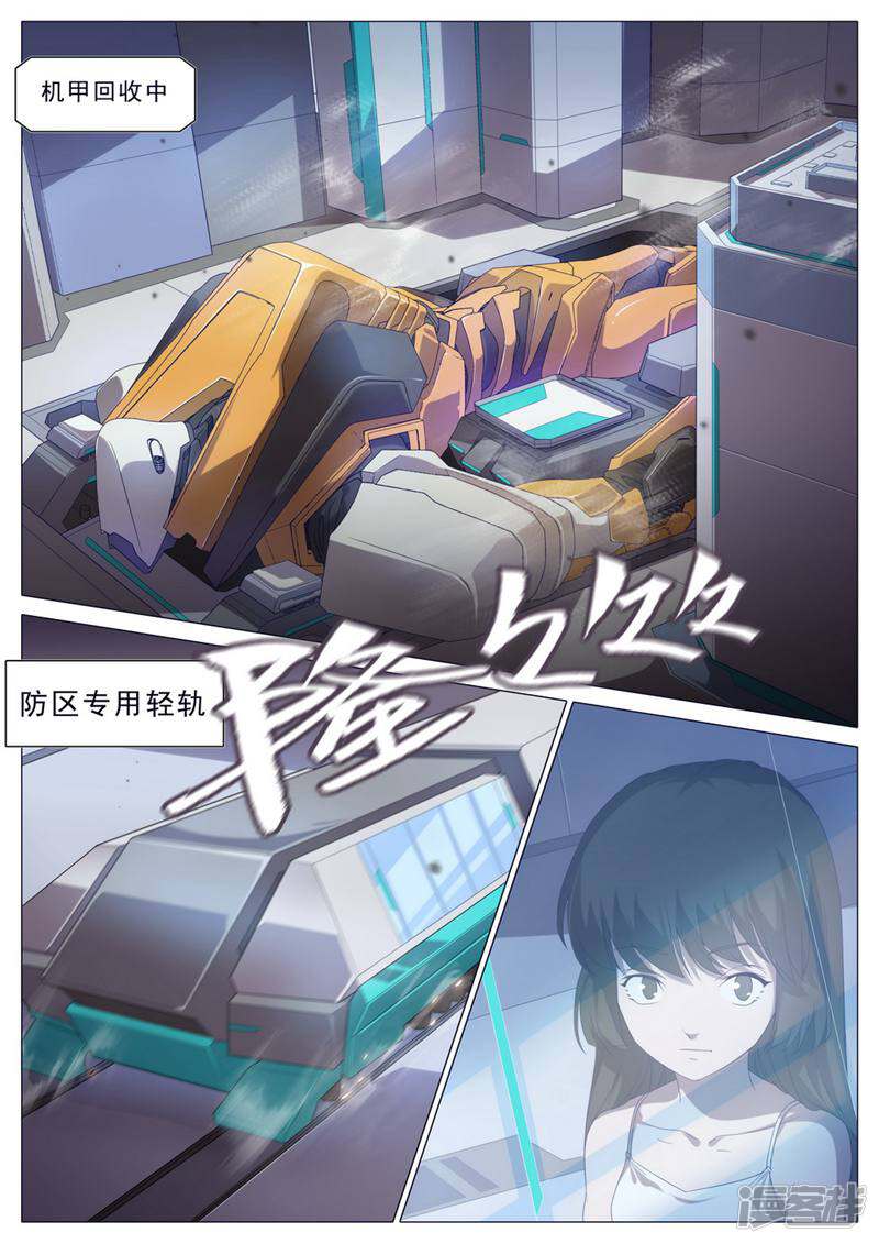 龟塔 第45话 第2页