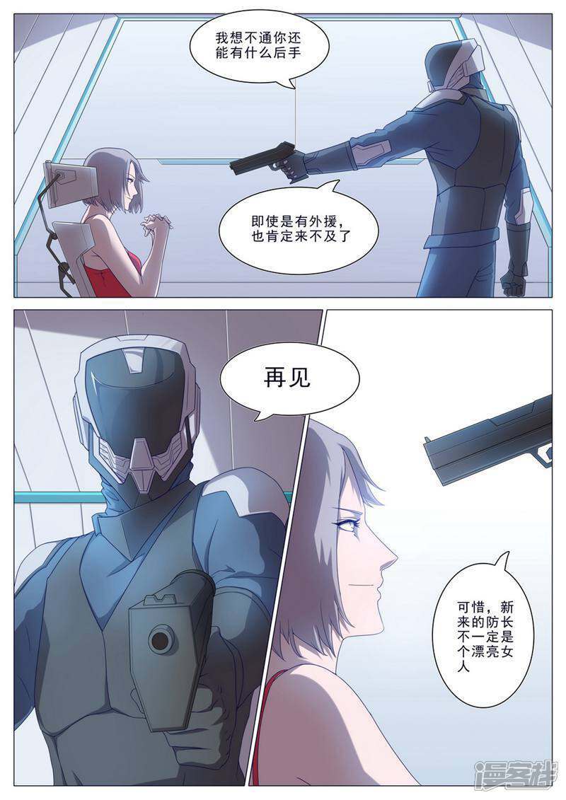 龟塔 第45话 第12页