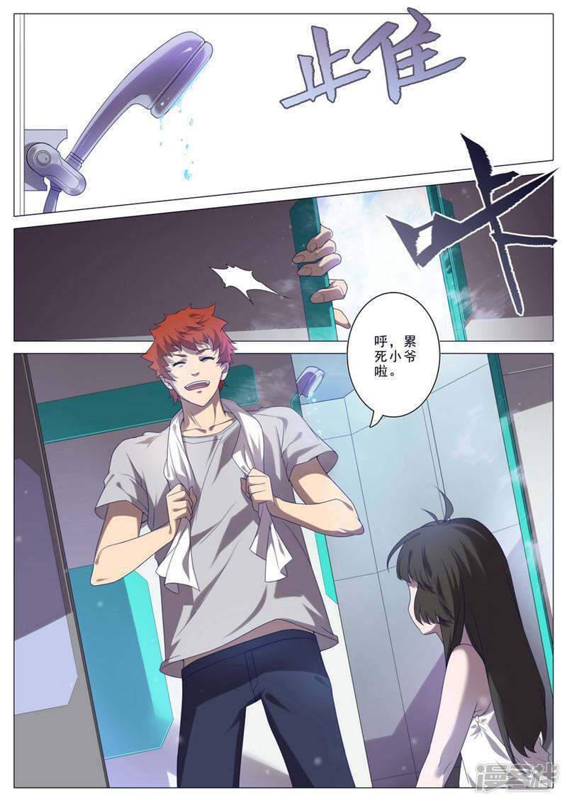 龟塔 第45话 第3页