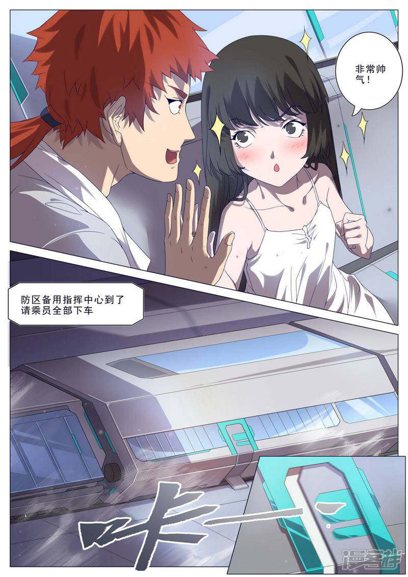 龟塔 第45话 第7页