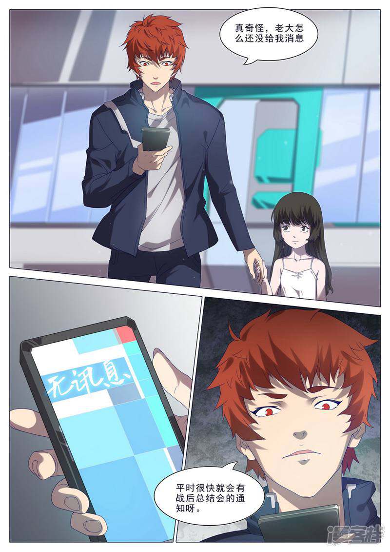 龟塔 第45话 第8页