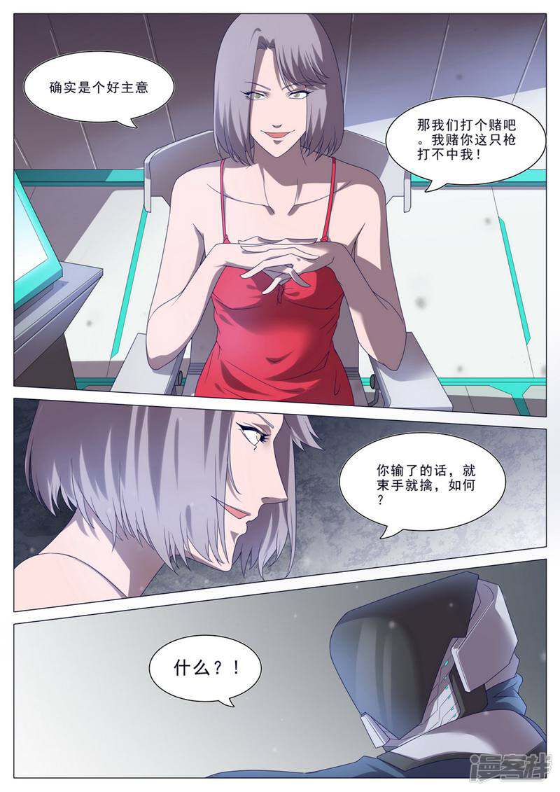 龟塔 第45话 第10页