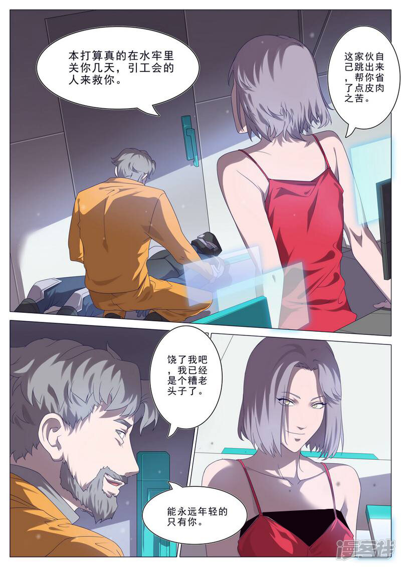 龟塔 第46话 第7页