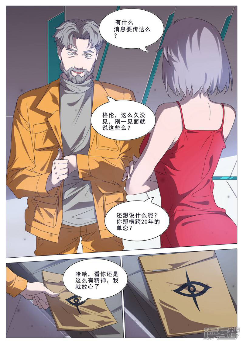 龟塔 第46话 第8页