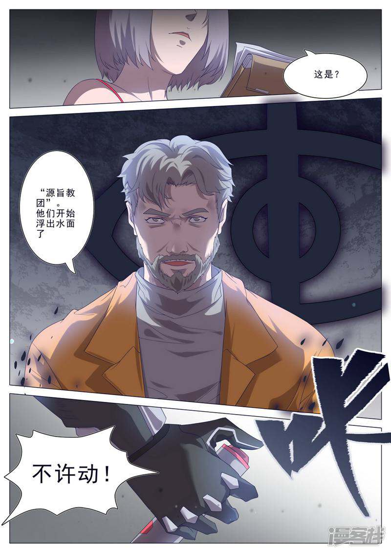 龟塔 第46话 第9页