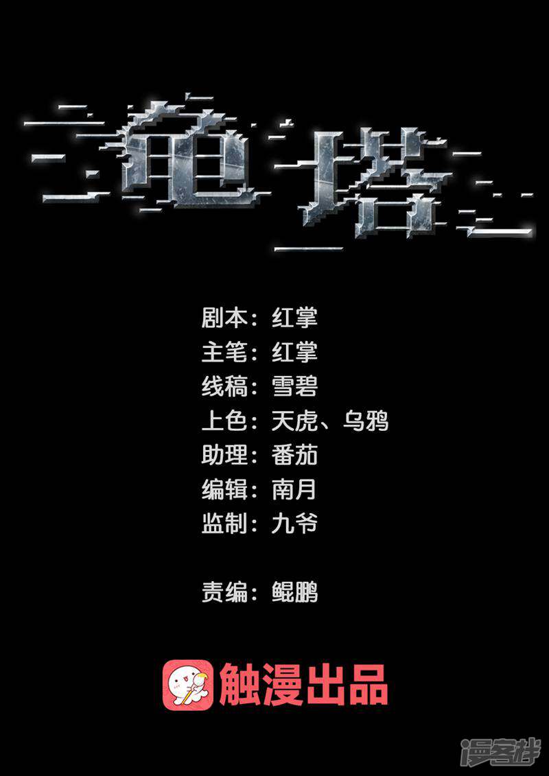 龟塔 第47话 第1页